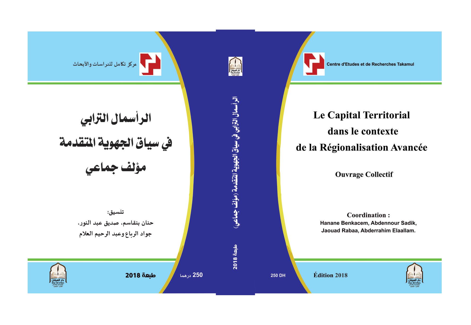 الرأسمال الترابي في سياق الجهوية المتقدمة