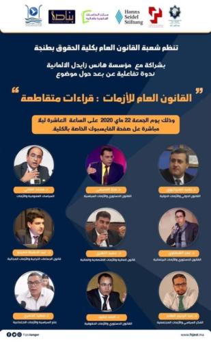 القانون العام للأزمات: قراءات متقاطعة