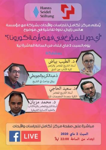 أي دور للمؤرخ في فهم أزمة كورونا؟