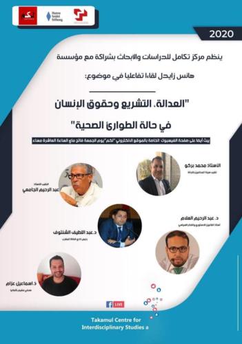 العدالة، التشريع وحقوق الإنسان في حالة الطوارئ الصحية